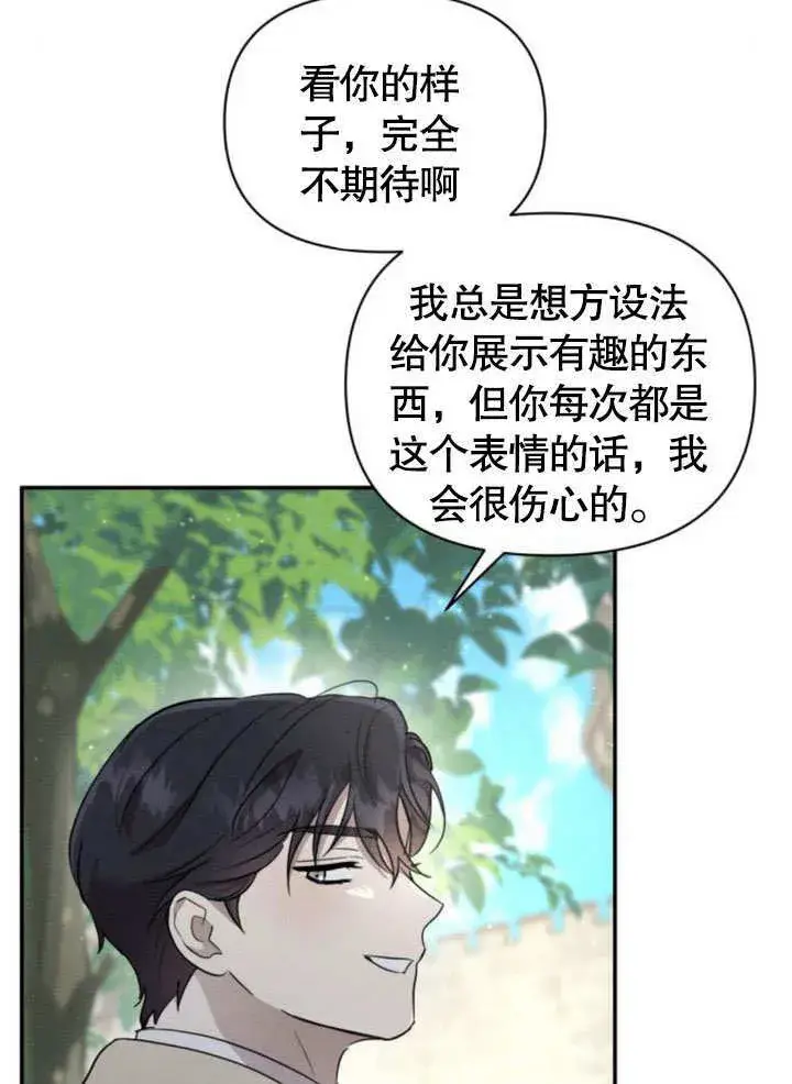 《不要随便亲近我》第13话图23