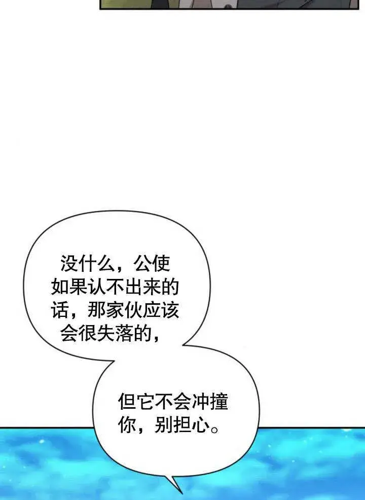《不要随便亲近我》第13话图28