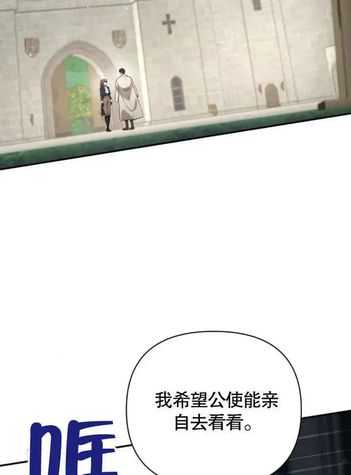 《不要随便亲近我》第13话图33