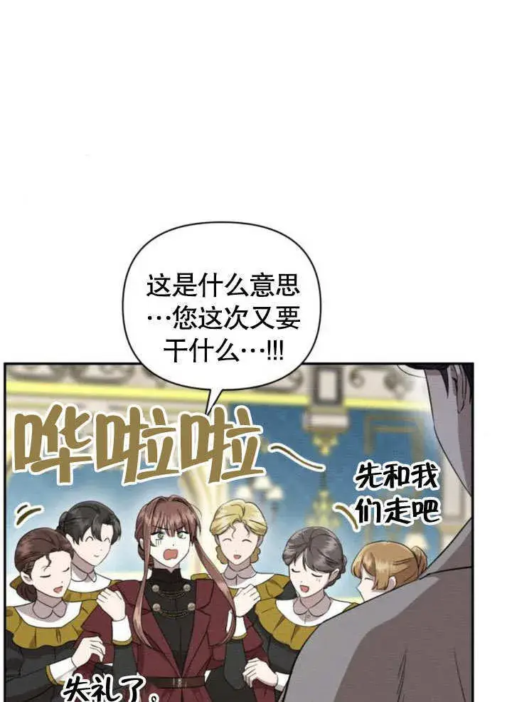 《不要随便亲近我》第13话图5