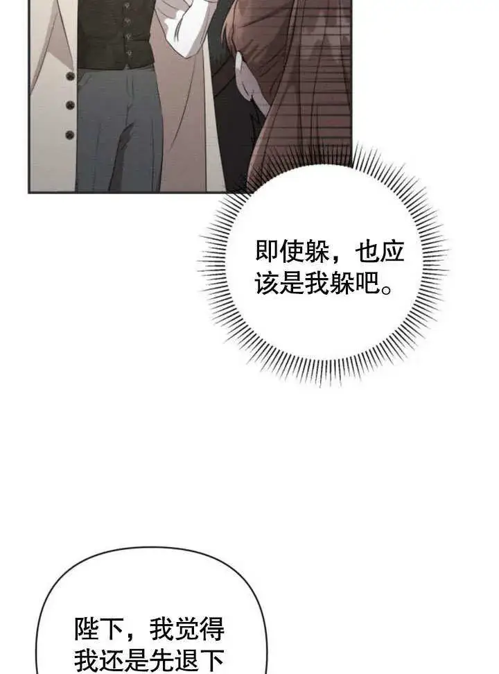 《不要随便亲近我》第13话图55
