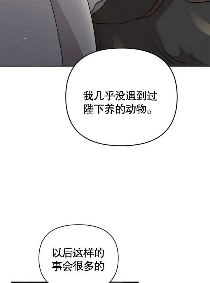 《不要随便亲近我》第13话图57
