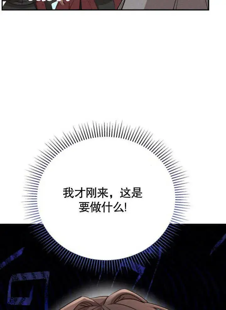 《不要随便亲近我》第13话图6
