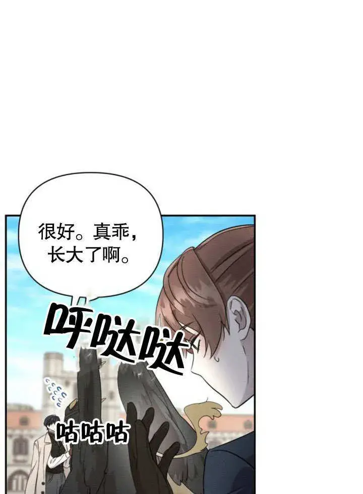《不要随便亲近我》第13话图65