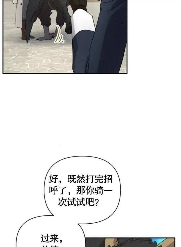 《不要随便亲近我》第13话图66