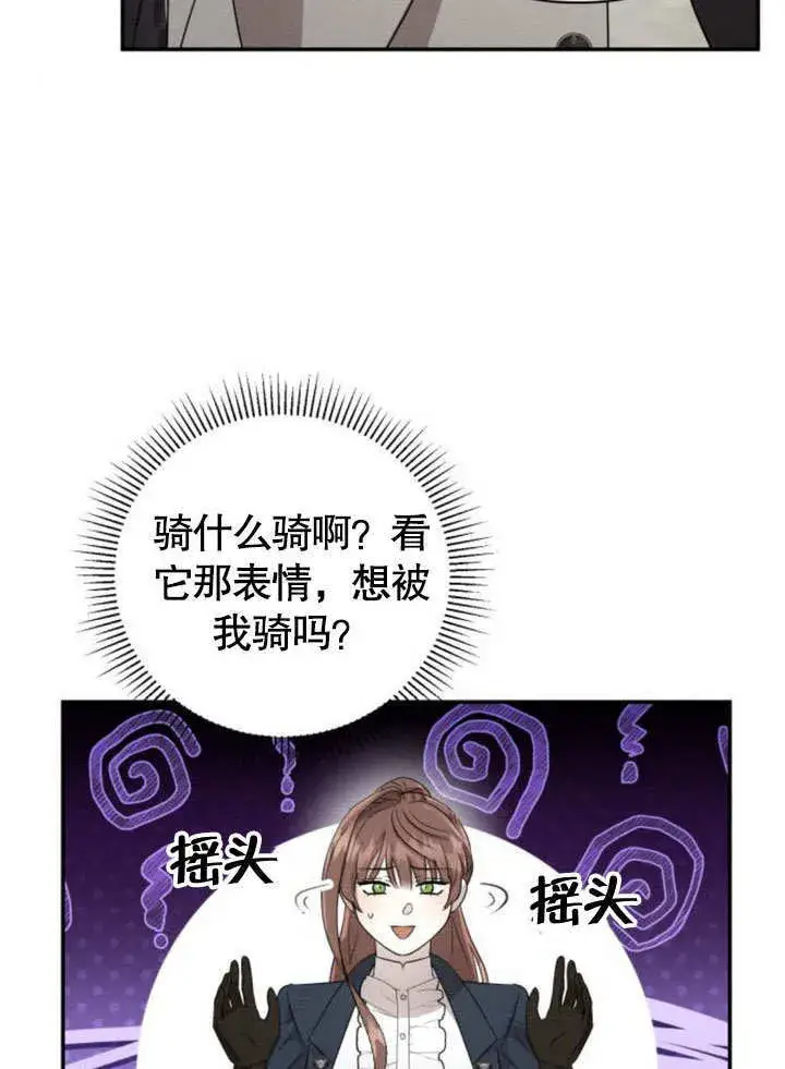 《不要随便亲近我》第13话图68