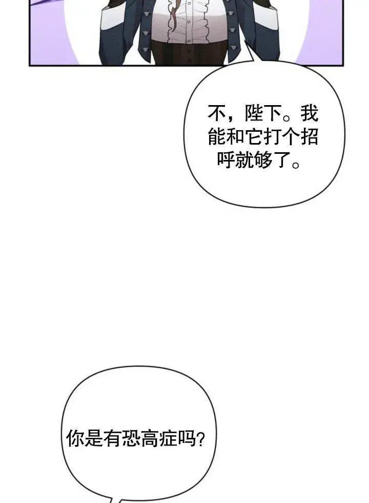 《不要随便亲近我》第13话图69