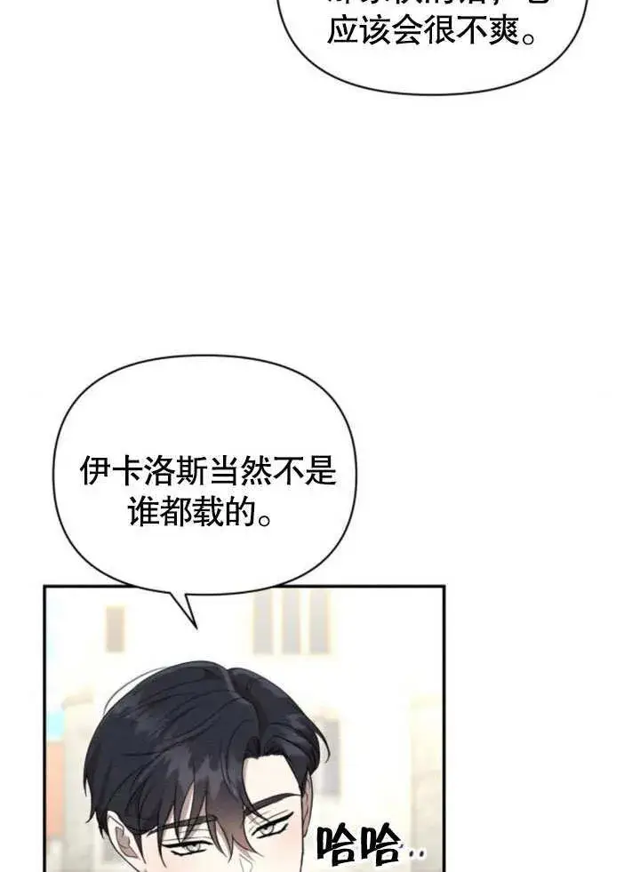 《不要随便亲近我》第13话图71