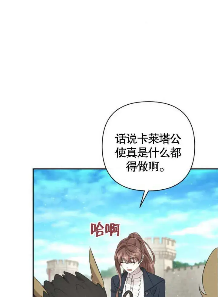 《不要随便亲近我》第13话图89
