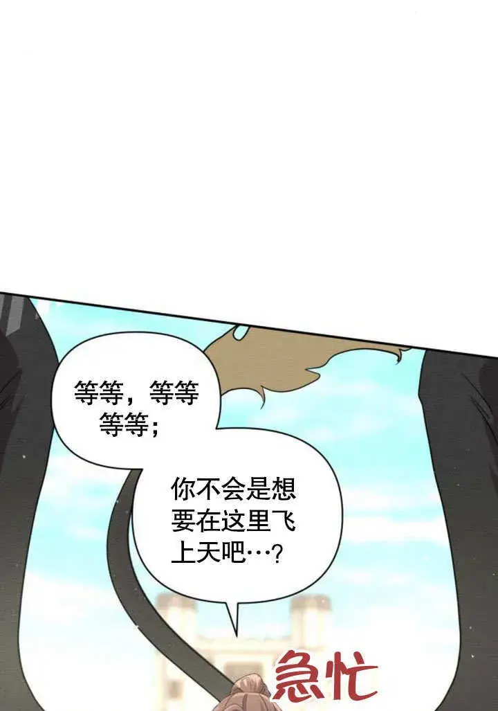 《不要随便亲近我》第13话图99