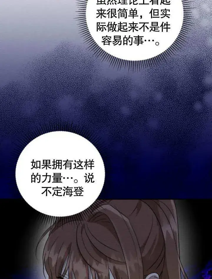 《不要随便亲近我》第15话图114