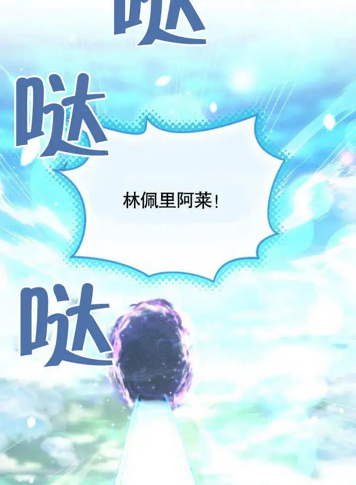 《不要随便亲近我》第15话图13