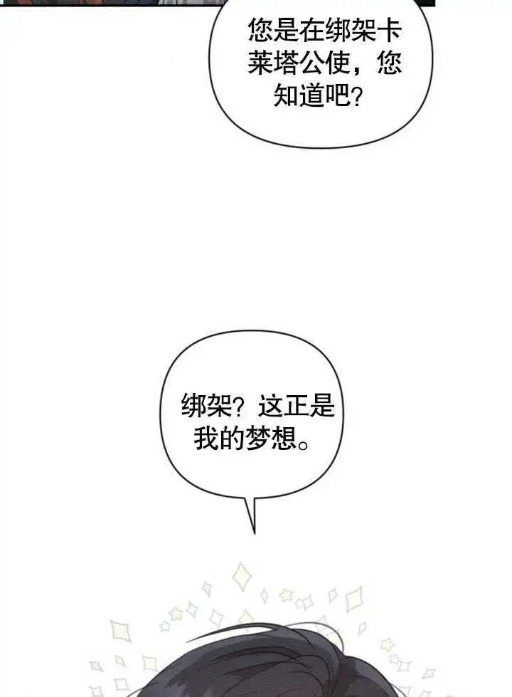 《不要随便亲近我》第15话图19