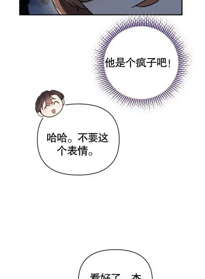 《不要随便亲近我》第15话图22