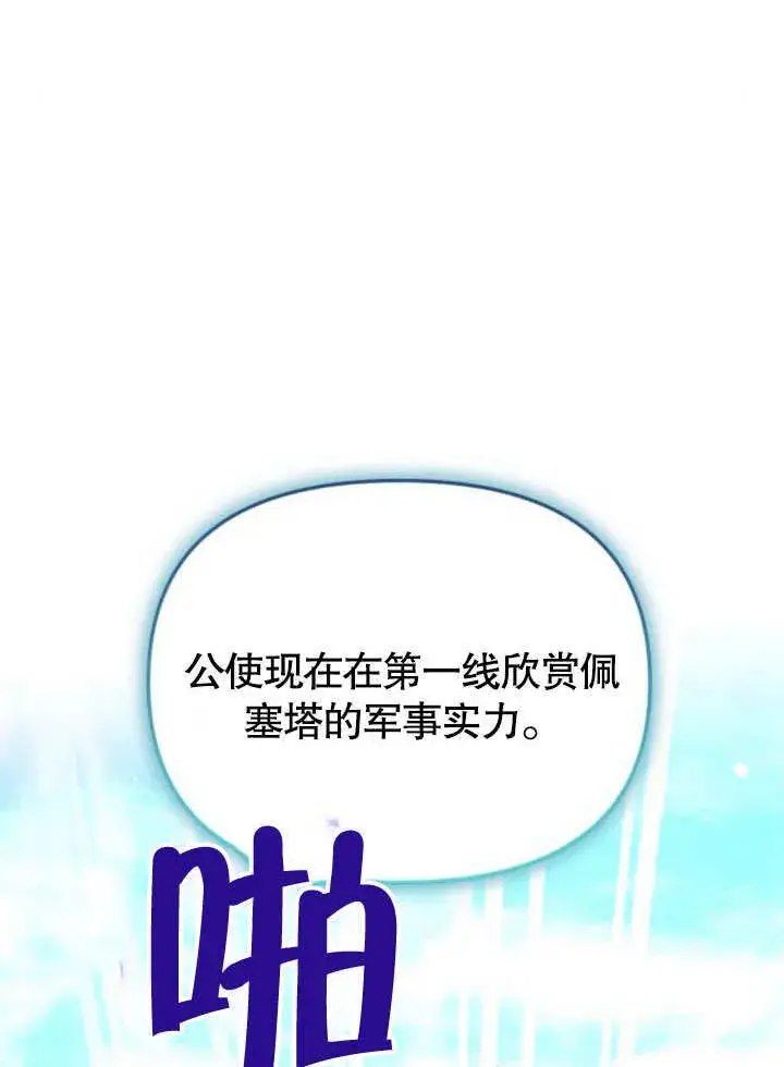 《不要随便亲近我》第15话图24