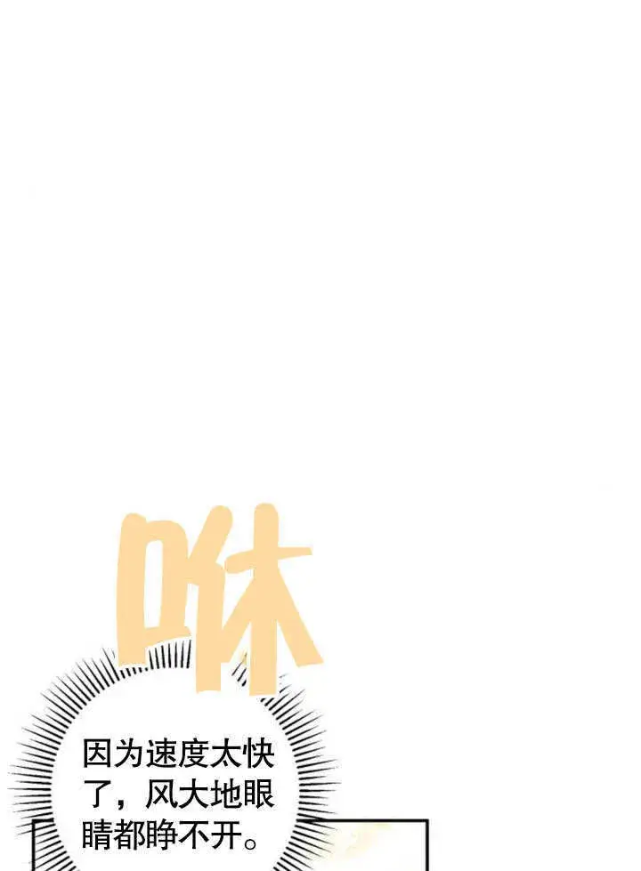 《不要随便亲近我》第15话图29