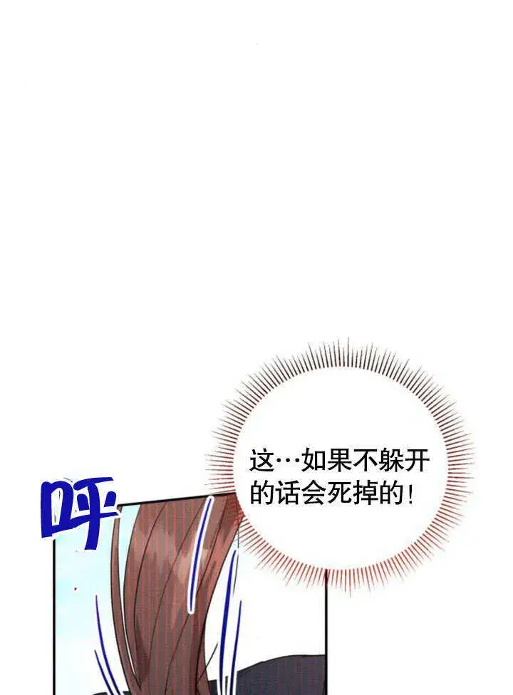 《不要随便亲近我》第15话图35