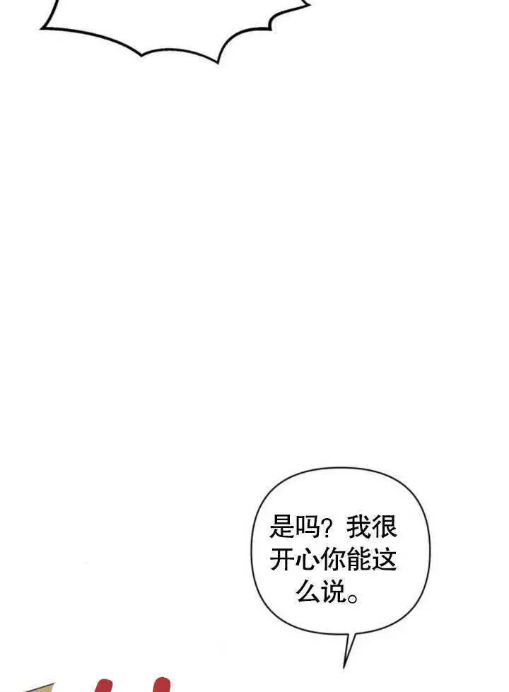 《不要随便亲近我》第15话图6