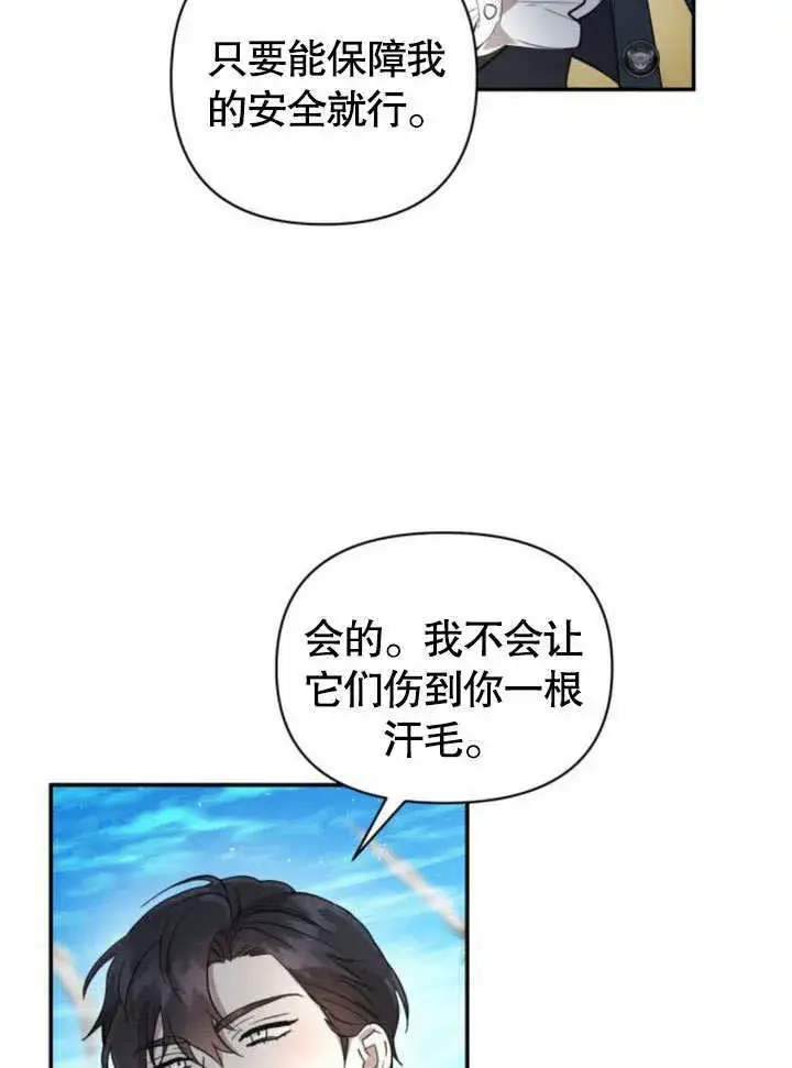 《不要随便亲近我》第15话图68