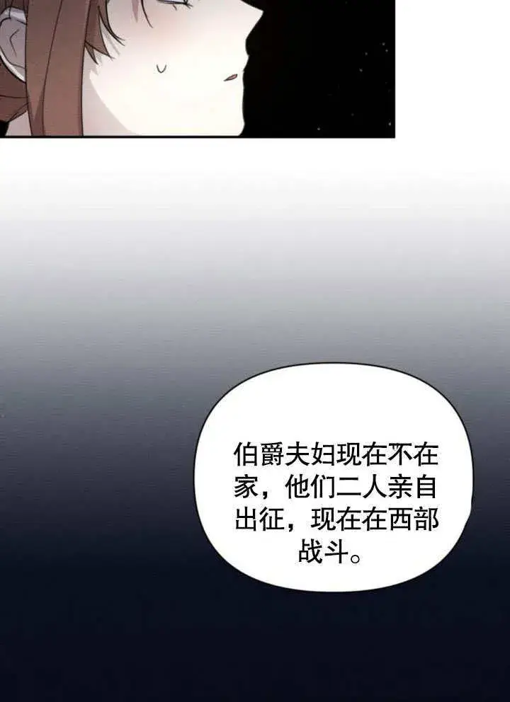 《不要随便亲近我》第16话图11