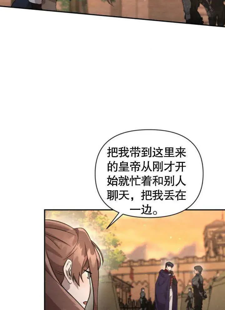 《不要随便亲近我》第16话图26