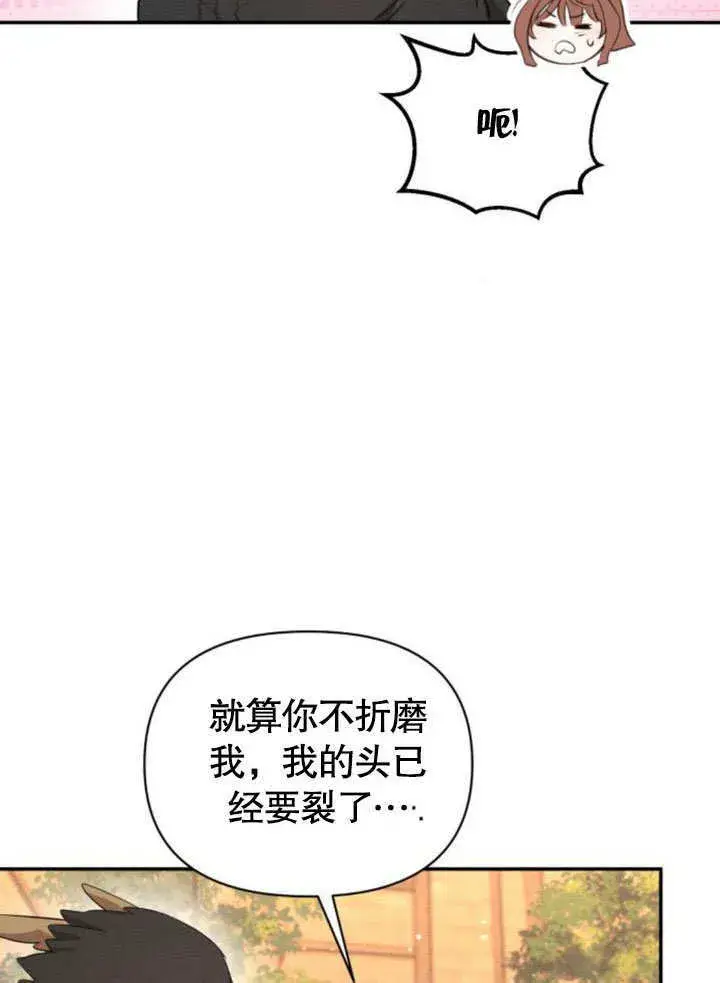 《不要随便亲近我》第16话图34