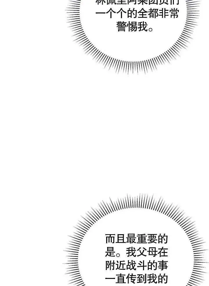 《不要随便亲近我》第16话图38