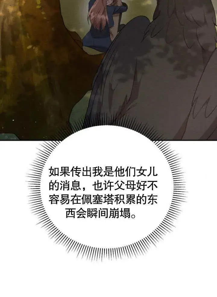 《不要随便亲近我》第16话图45