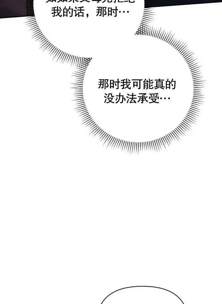 《不要随便亲近我》第16话图48