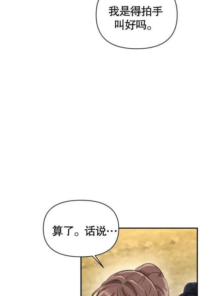 《不要随便亲近我》第16话图5