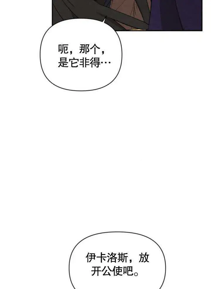 《不要随便亲近我》第16话图53