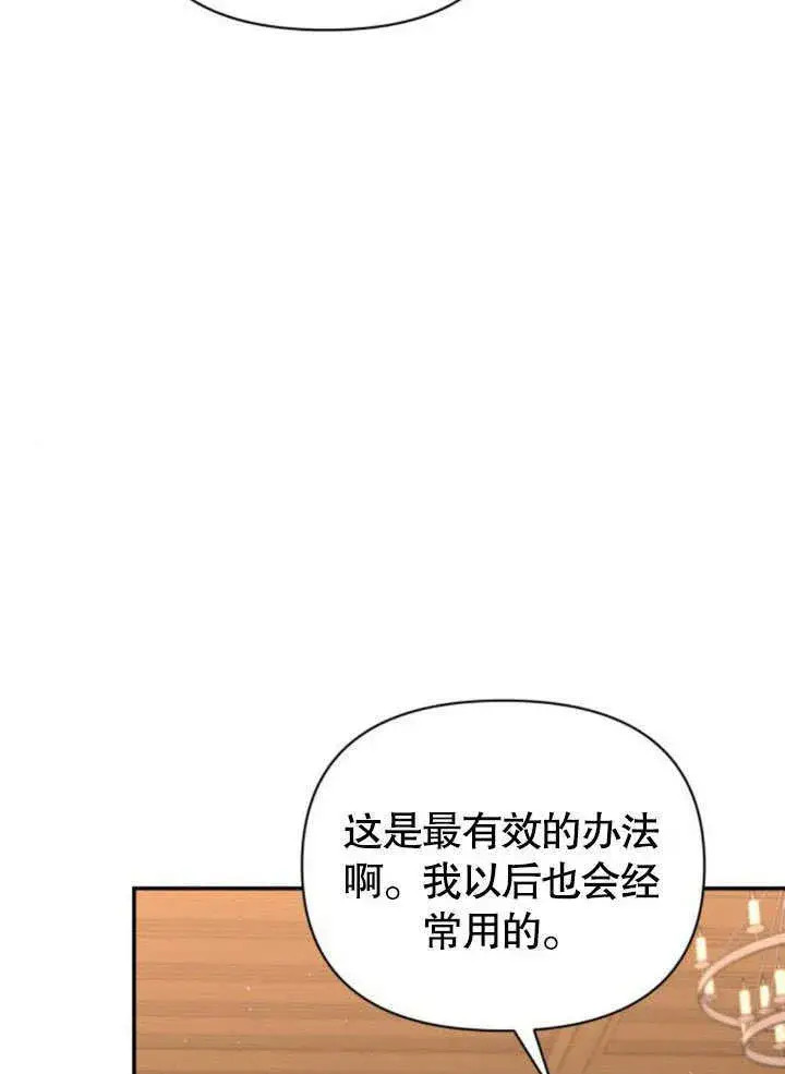 《不要随便亲近我》第16话图63