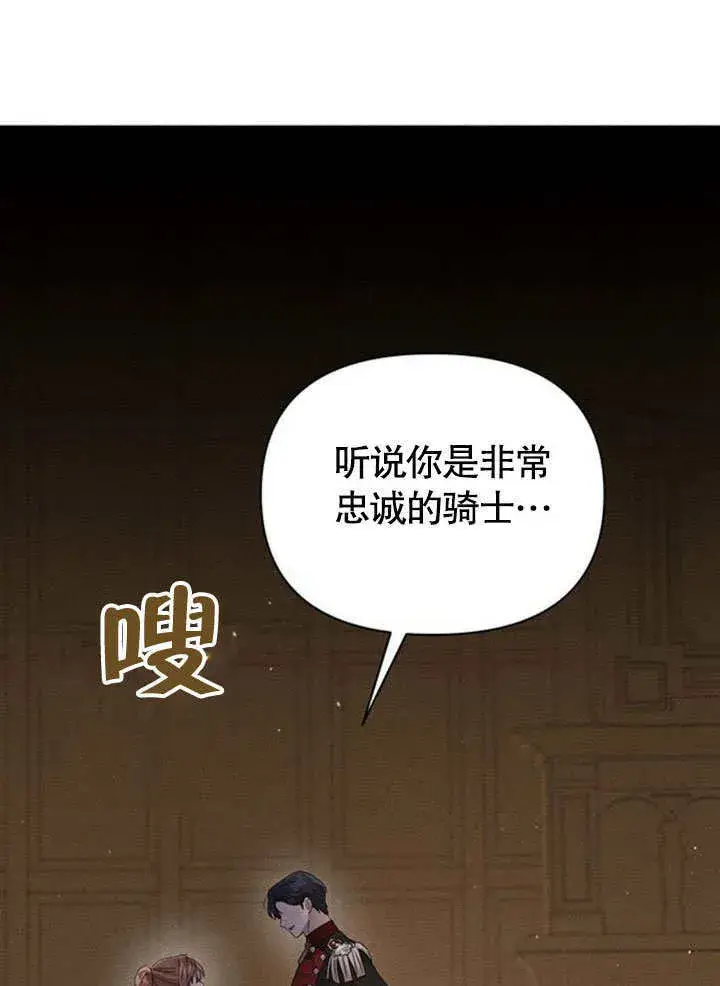 《不要随便亲近我》第16话图76