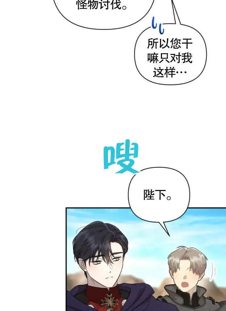 《不要随便亲近我》第16话图8