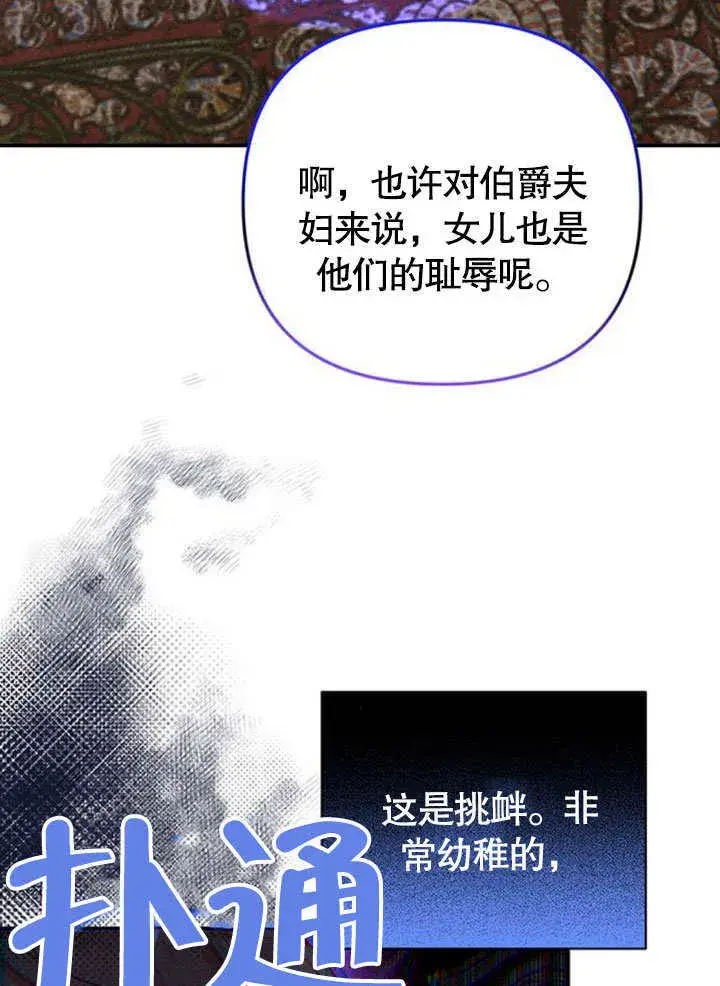 《不要随便亲近我》第16话图82