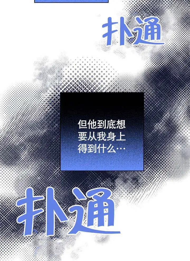 《不要随便亲近我》第16话图84