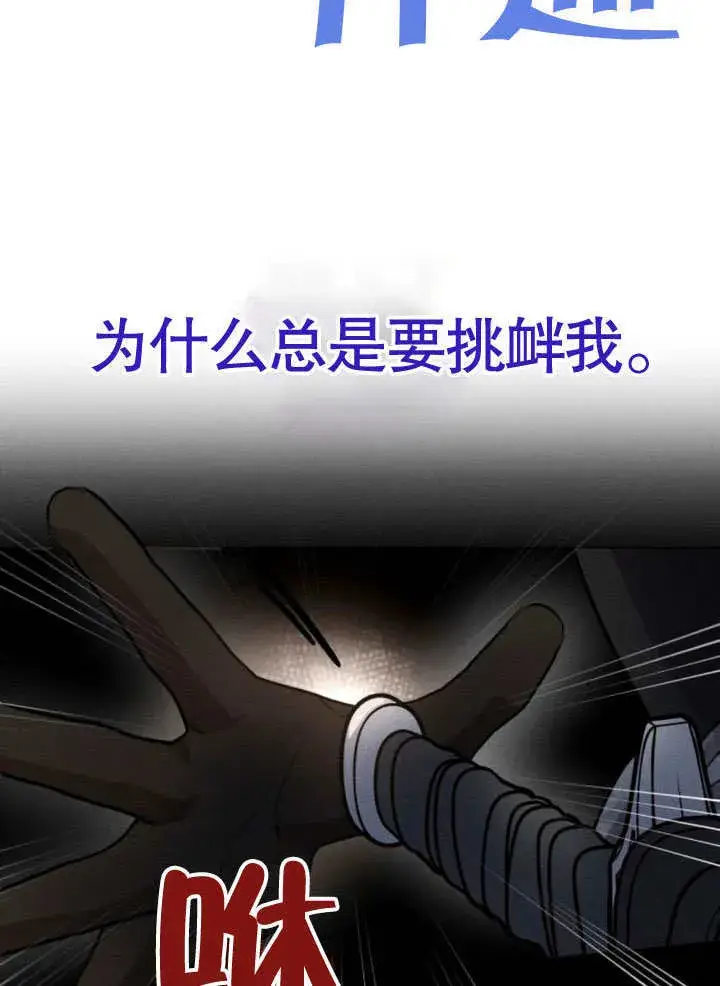 《不要随便亲近我》第16话图86