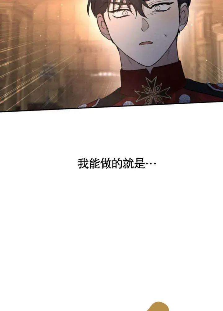《不要随便亲近我》第16话图95