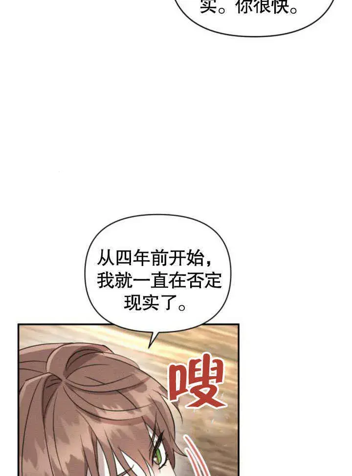 《不要随便亲近我》第17话图103