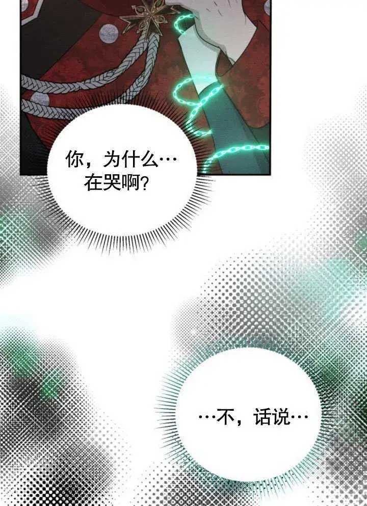 《不要随便亲近我》第17话图11