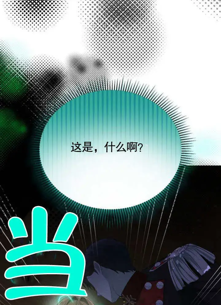 《不要随便亲近我》第17话图12