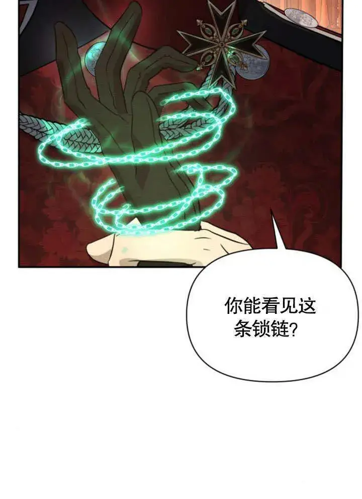 《不要随便亲近我》第17话图18