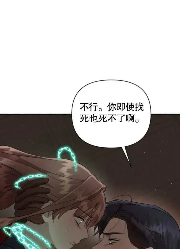 《不要随便亲近我》第17话图24