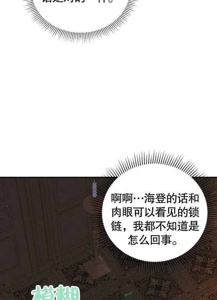 《不要随便亲近我》第17话图29