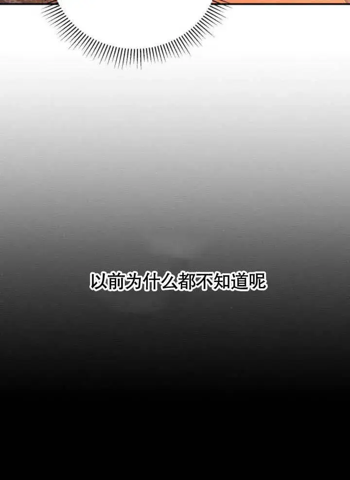 《不要随便亲近我》第17话图31
