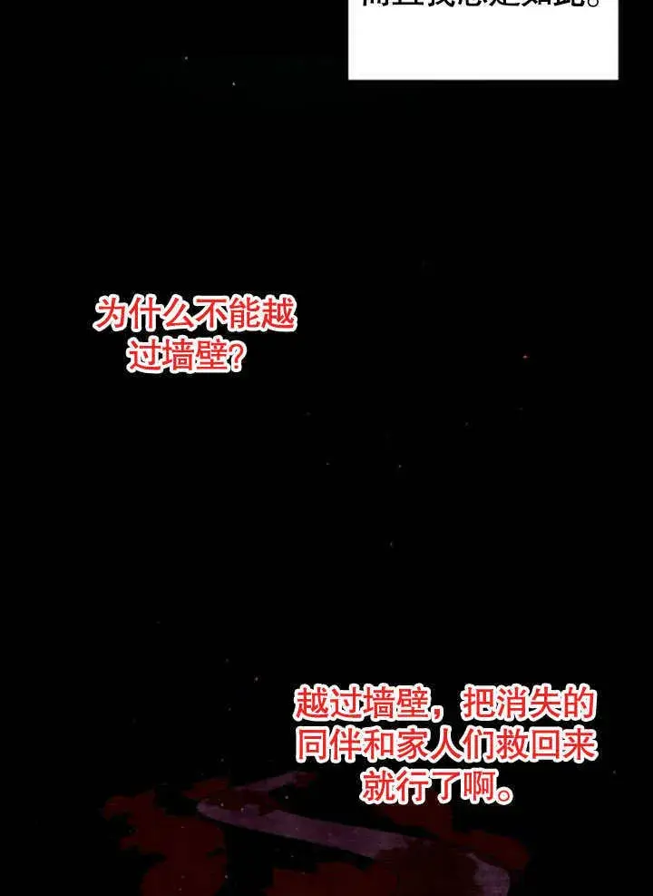 《不要随便亲近我》第17话图39