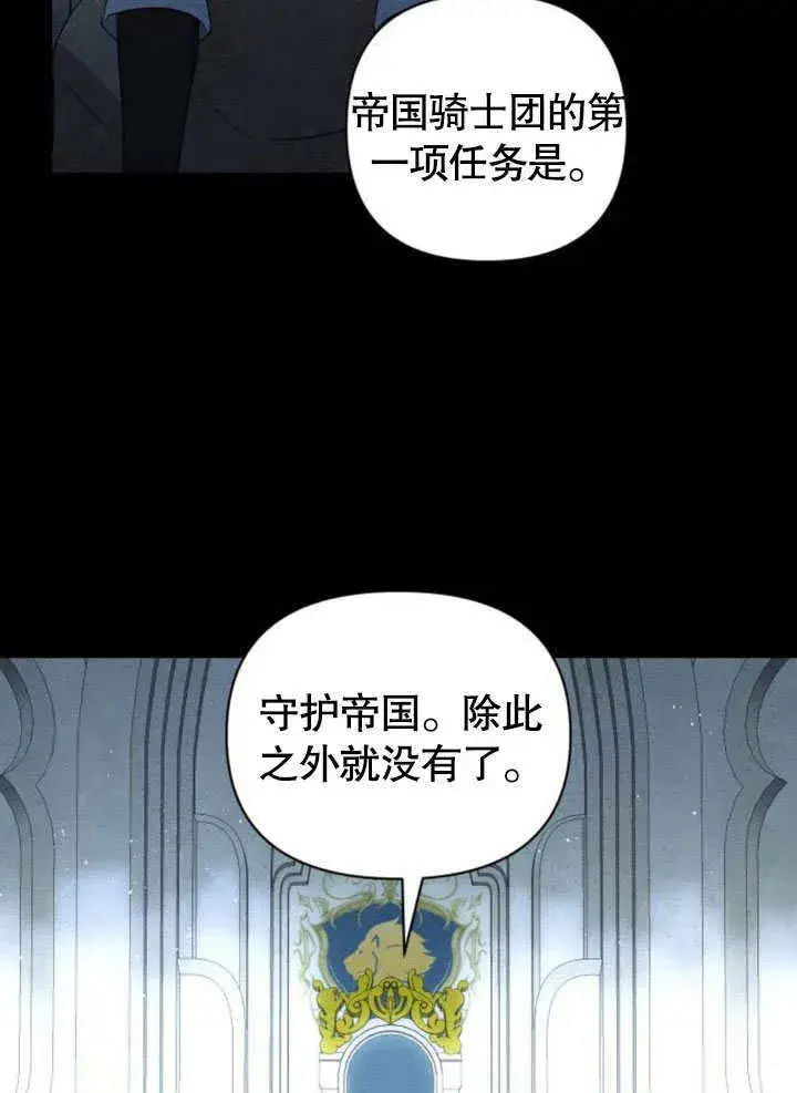 《不要随便亲近我》第17话图45