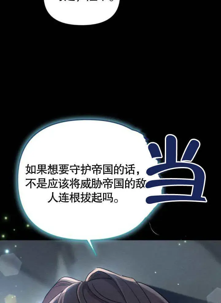 《不要随便亲近我》第17话图48