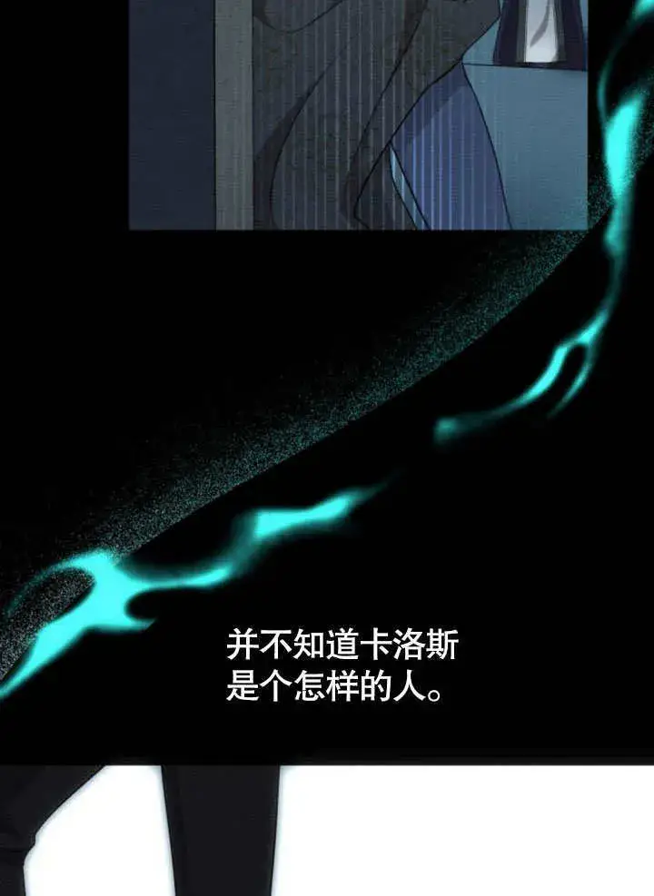 《不要随便亲近我》第17话图52