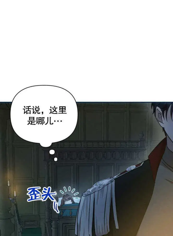 《不要随便亲近我》第17话图69